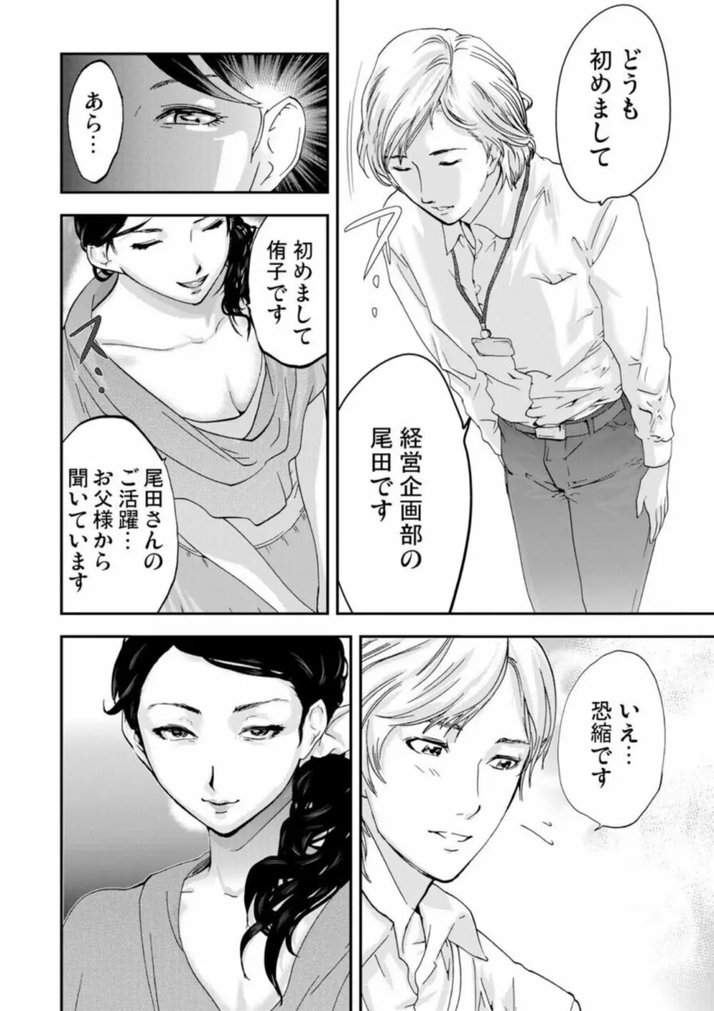 絶望妻～ネトリ。 Page.18