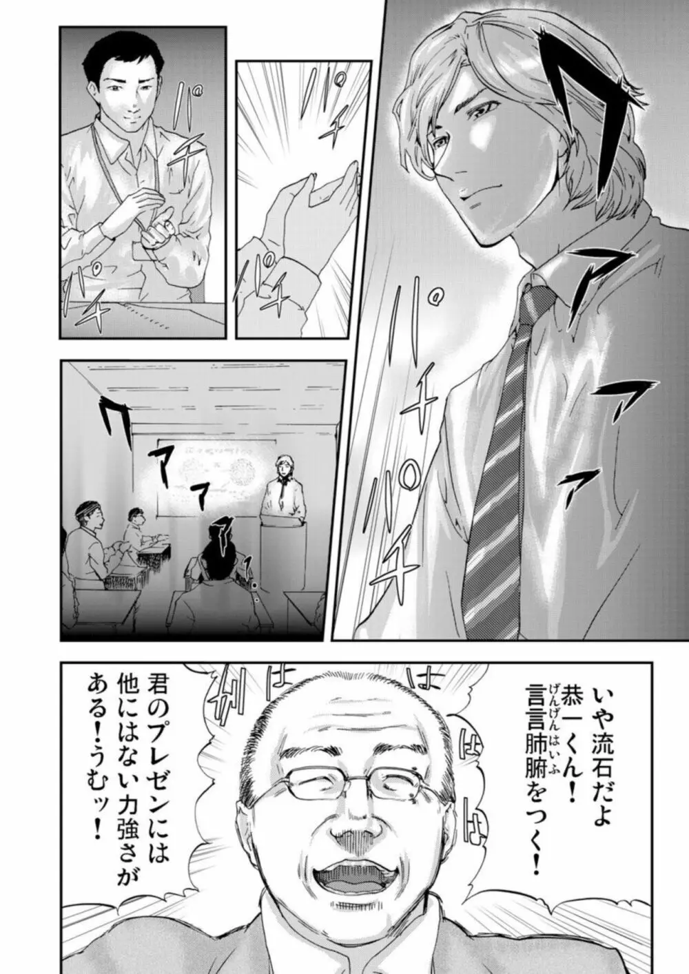 絶望妻～ネトリ。 Page.4