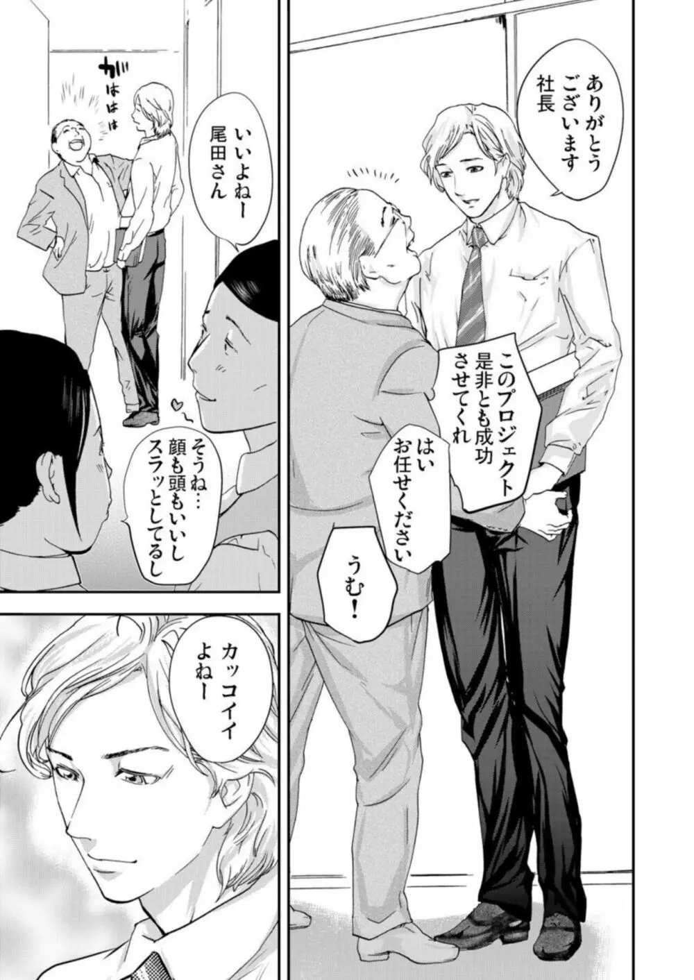 絶望妻～ネトリ。 Page.5