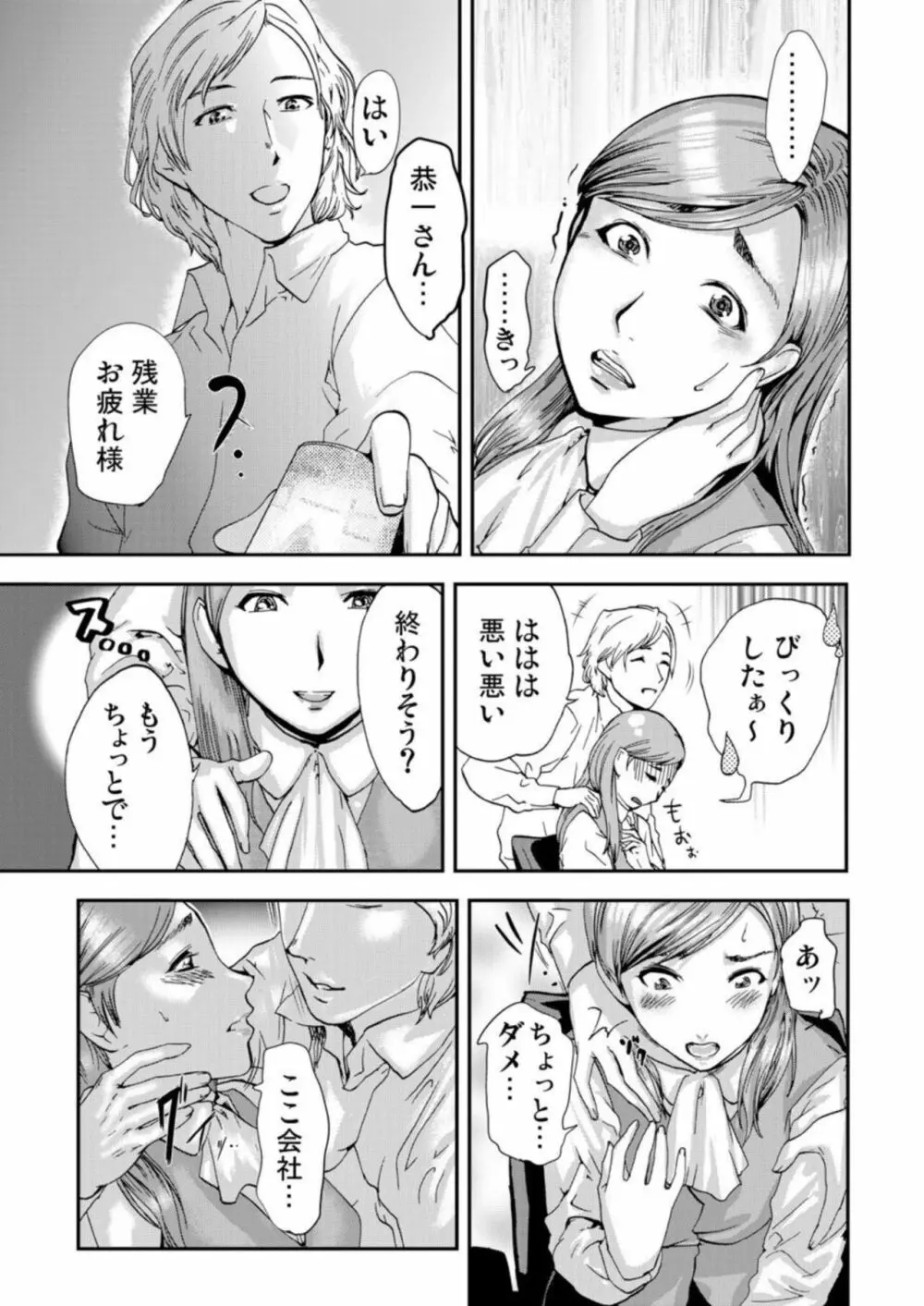 絶望妻～ネトリ。 Page.7