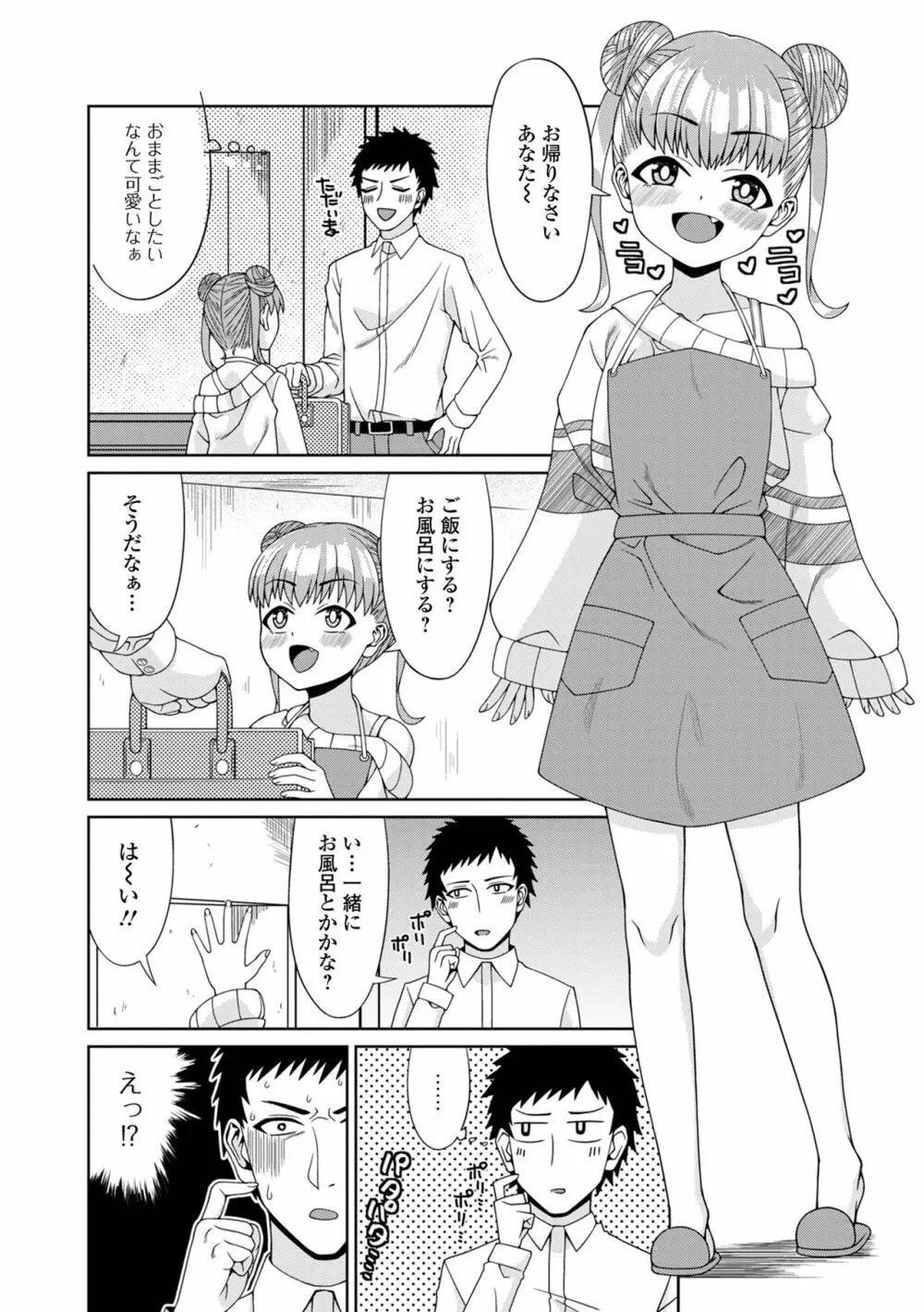 デジタルぷにぺどッ! Vol.28 Page.100