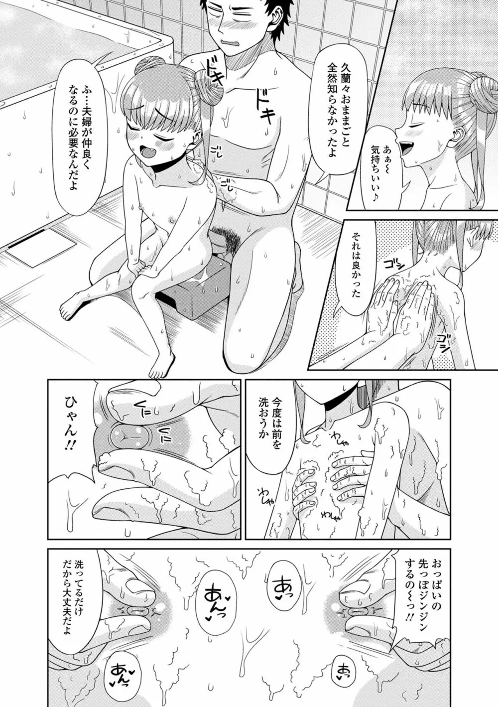 デジタルぷにぺどッ! Vol.28 Page.102