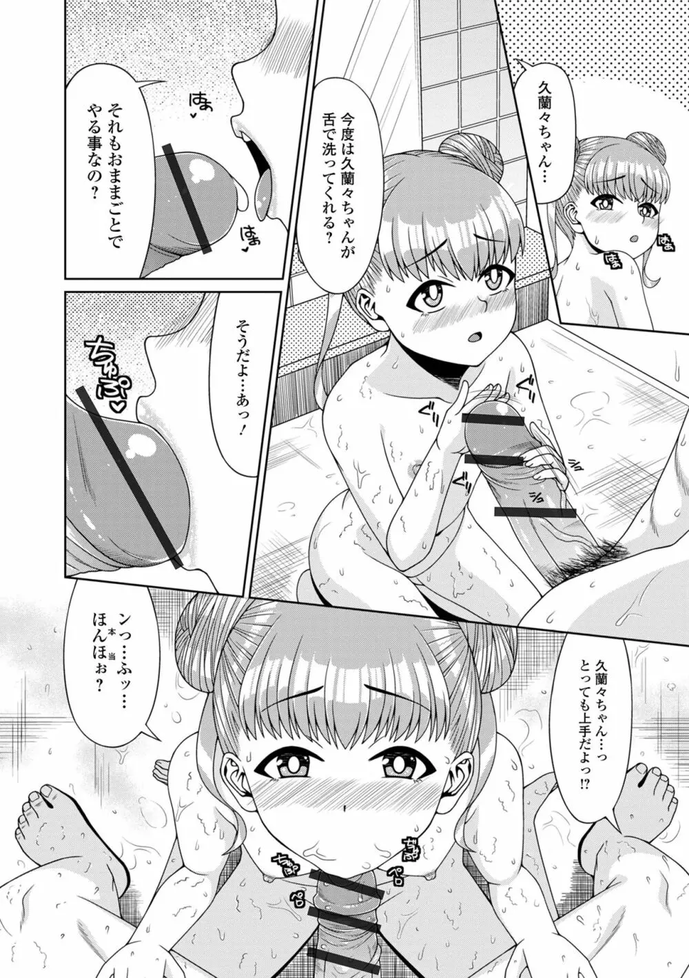 デジタルぷにぺどッ! Vol.28 Page.104