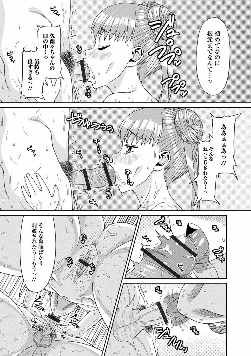 デジタルぷにぺどッ! Vol.28 Page.105