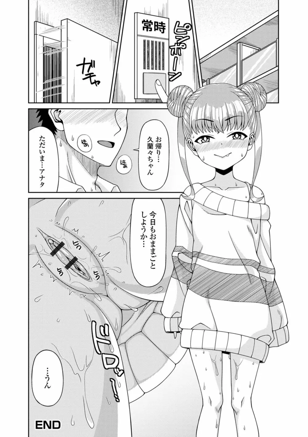 デジタルぷにぺどッ! Vol.28 Page.114