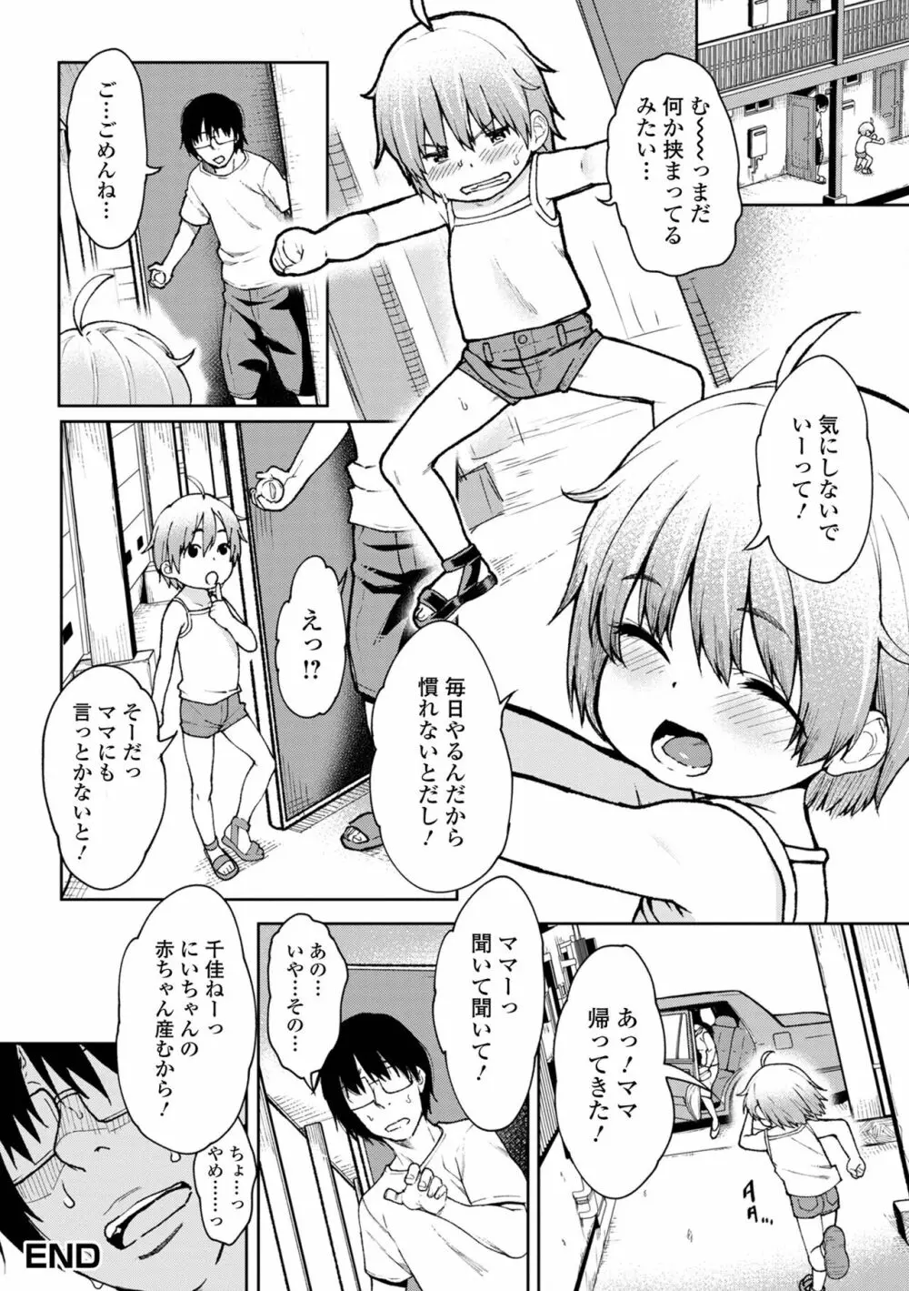 デジタルぷにぺどッ! Vol.28 Page.18