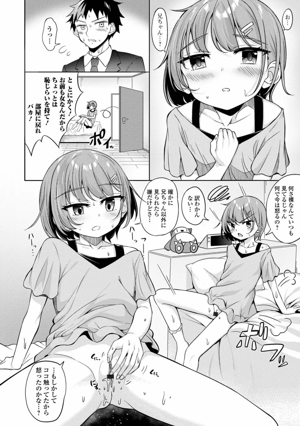 デジタルぷにぺどッ! Vol.28 Page.22