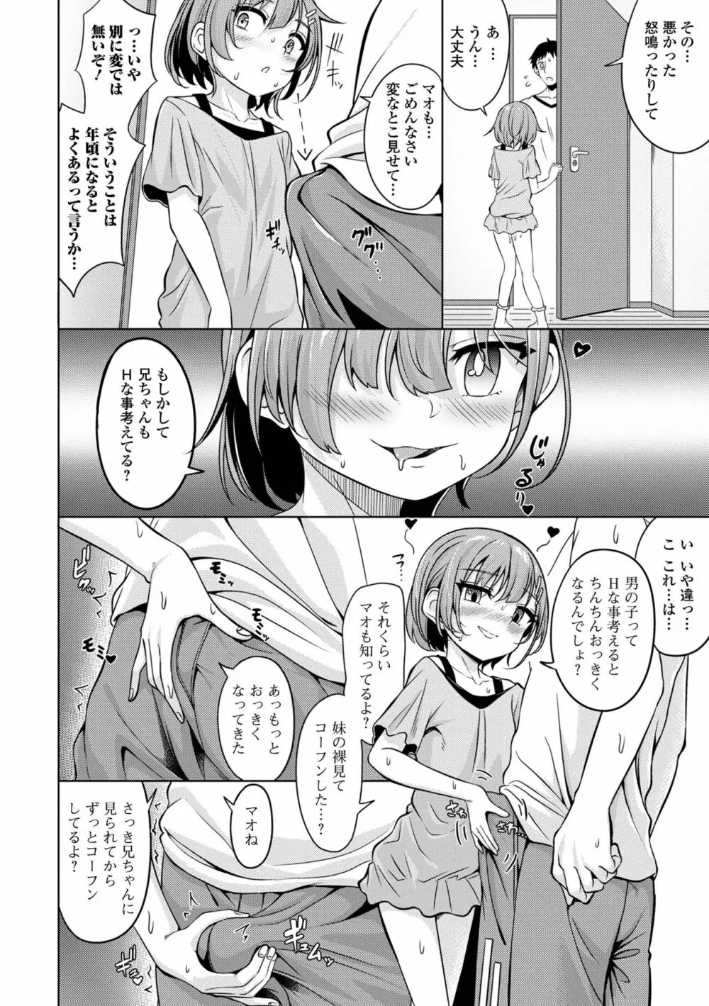 デジタルぷにぺどッ! Vol.28 Page.24