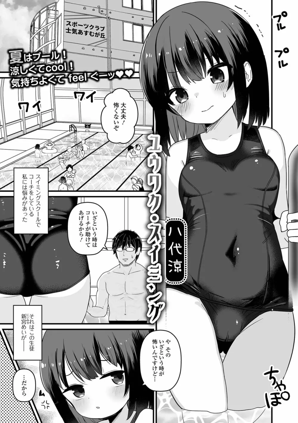 デジタルぷにぺどッ! Vol.28 Page.35