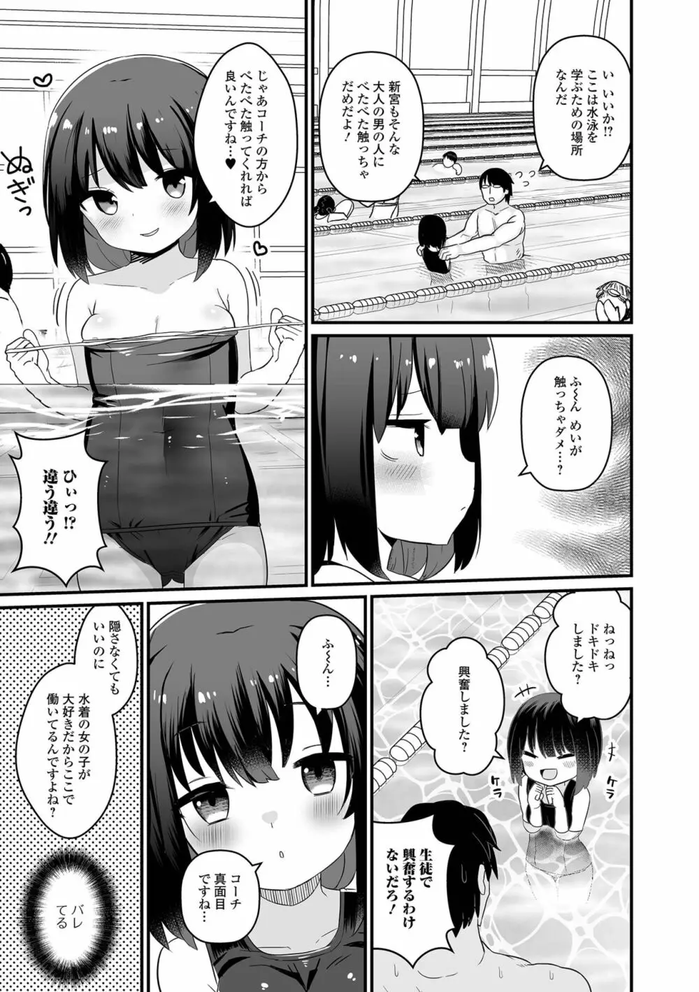 デジタルぷにぺどッ! Vol.28 Page.37