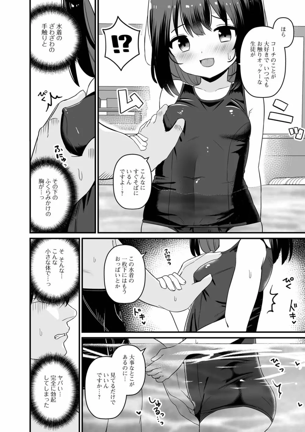 デジタルぷにぺどッ! Vol.28 Page.38