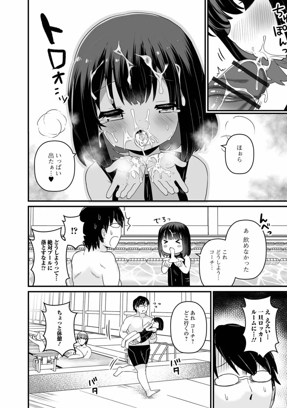 デジタルぷにぺどッ! Vol.28 Page.42