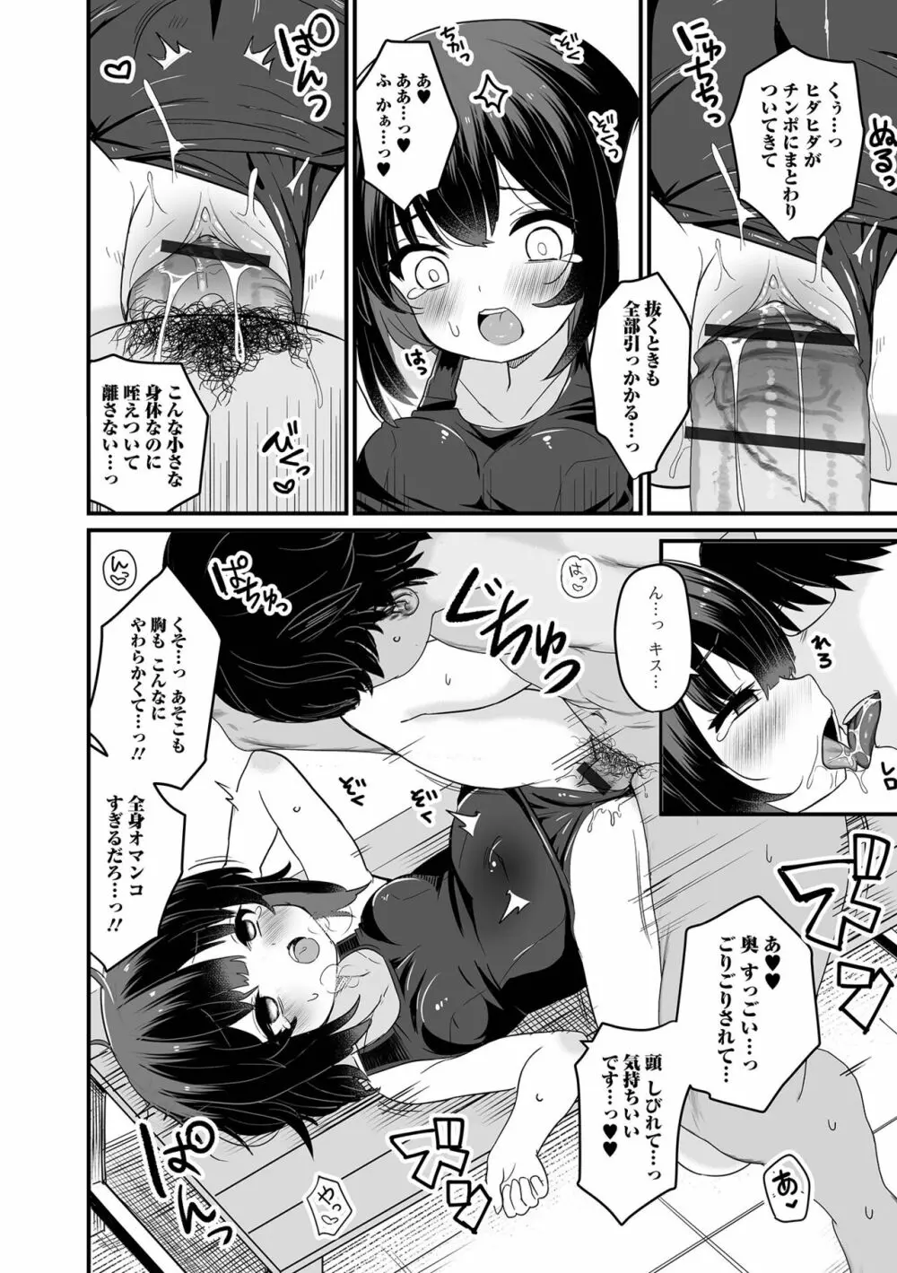 デジタルぷにぺどッ! Vol.28 Page.46