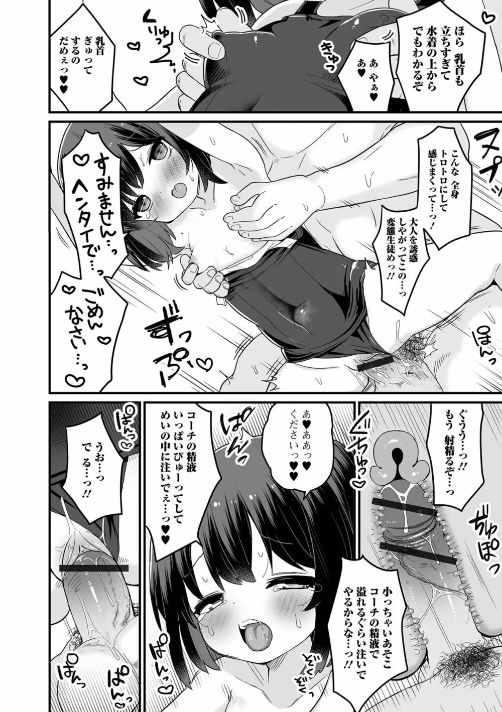 デジタルぷにぺどッ! Vol.28 Page.48