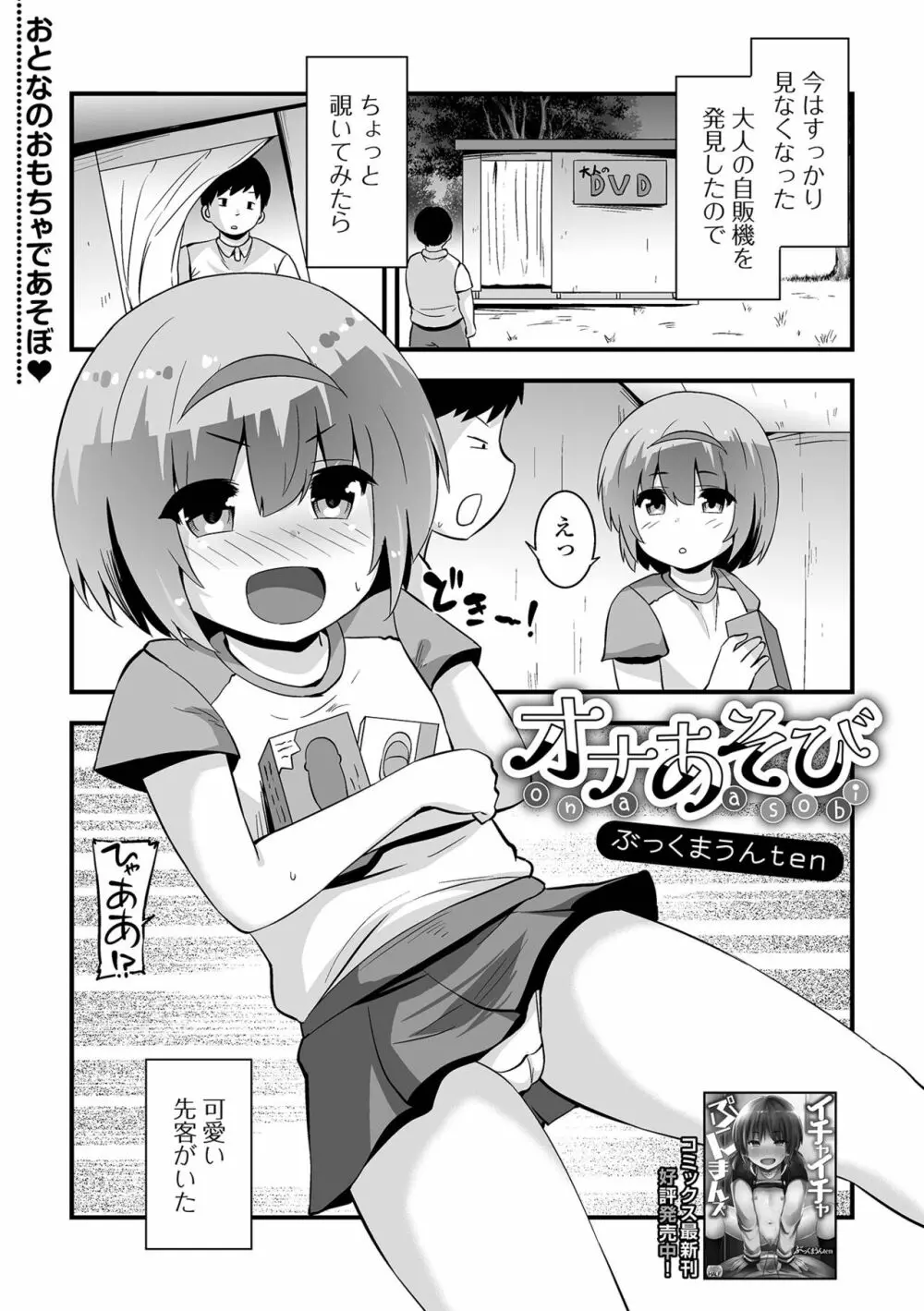 デジタルぷにぺどッ! Vol.28 Page.51