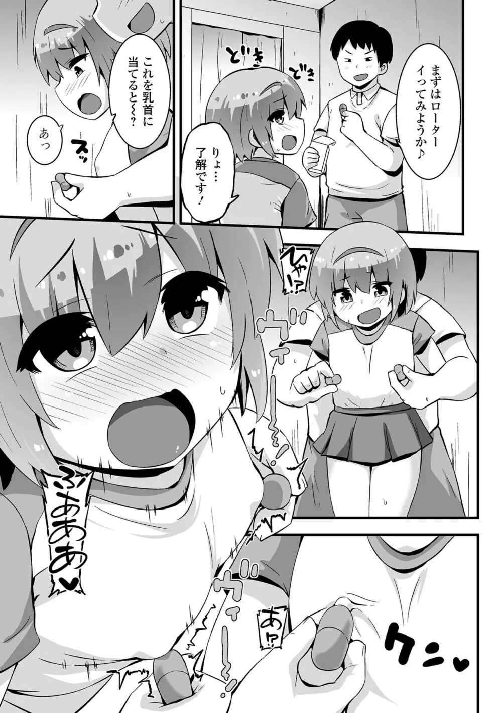 デジタルぷにぺどッ! Vol.28 Page.55