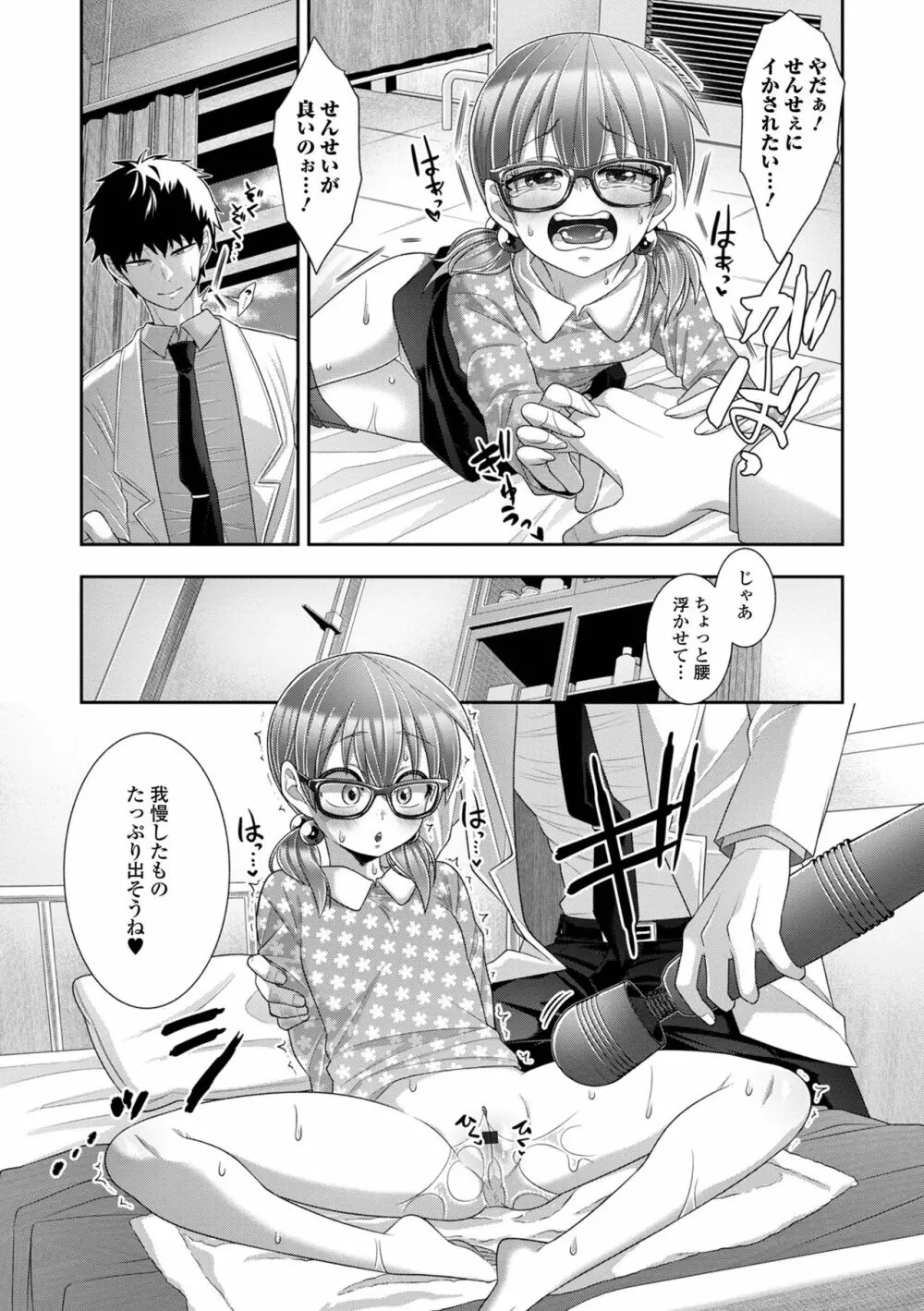 デジタルぷにぺどッ! Vol.28 Page.69