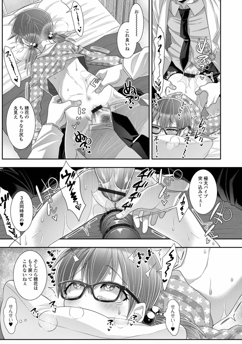 デジタルぷにぺどッ! Vol.28 Page.77