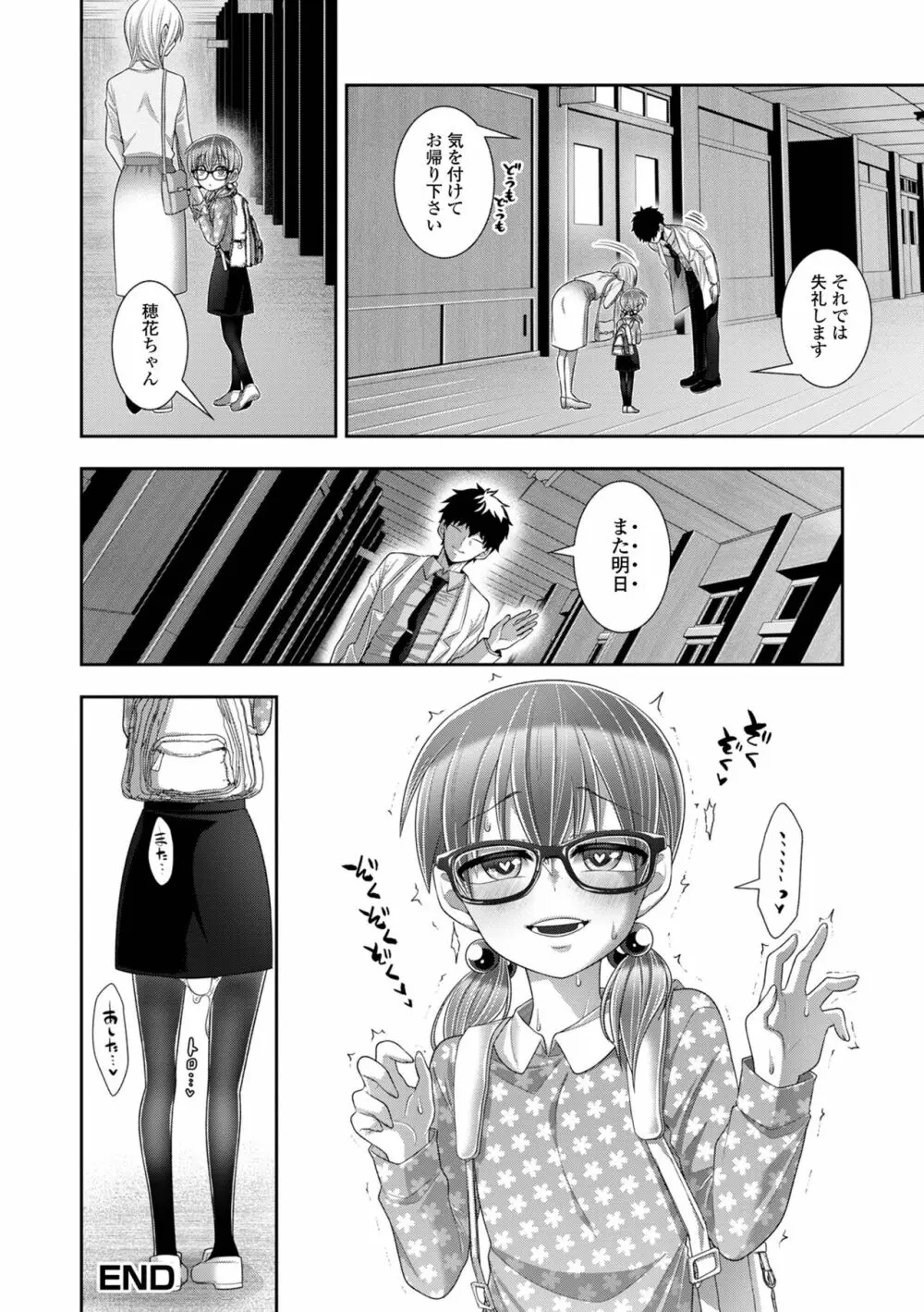 デジタルぷにぺどッ! Vol.28 Page.82