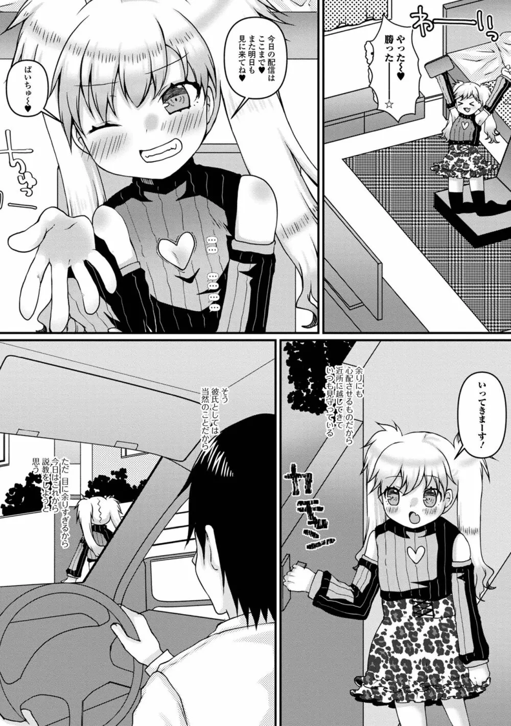 デジタルぷにぺどッ! Vol.28 Page.84