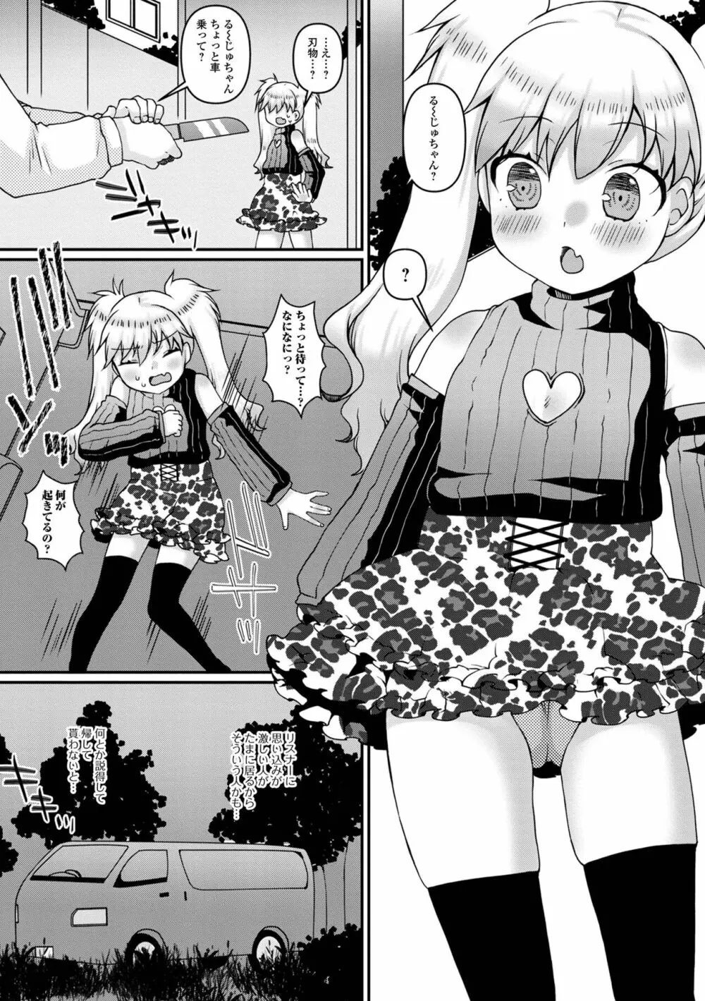 デジタルぷにぺどッ! Vol.28 Page.85