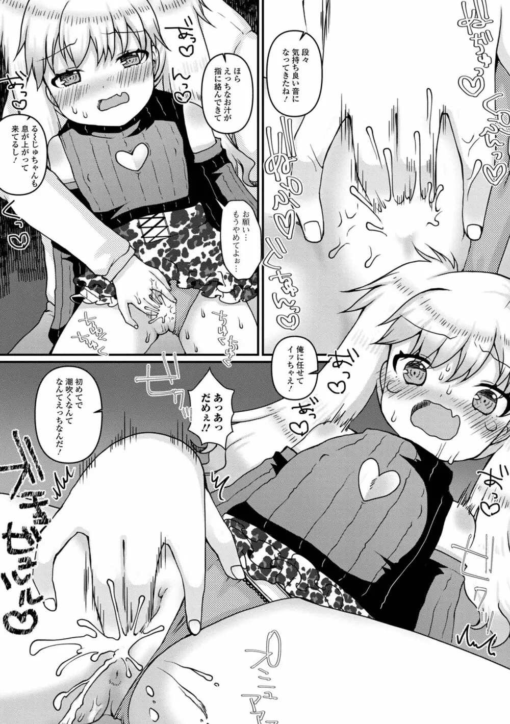 デジタルぷにぺどッ! Vol.28 Page.89