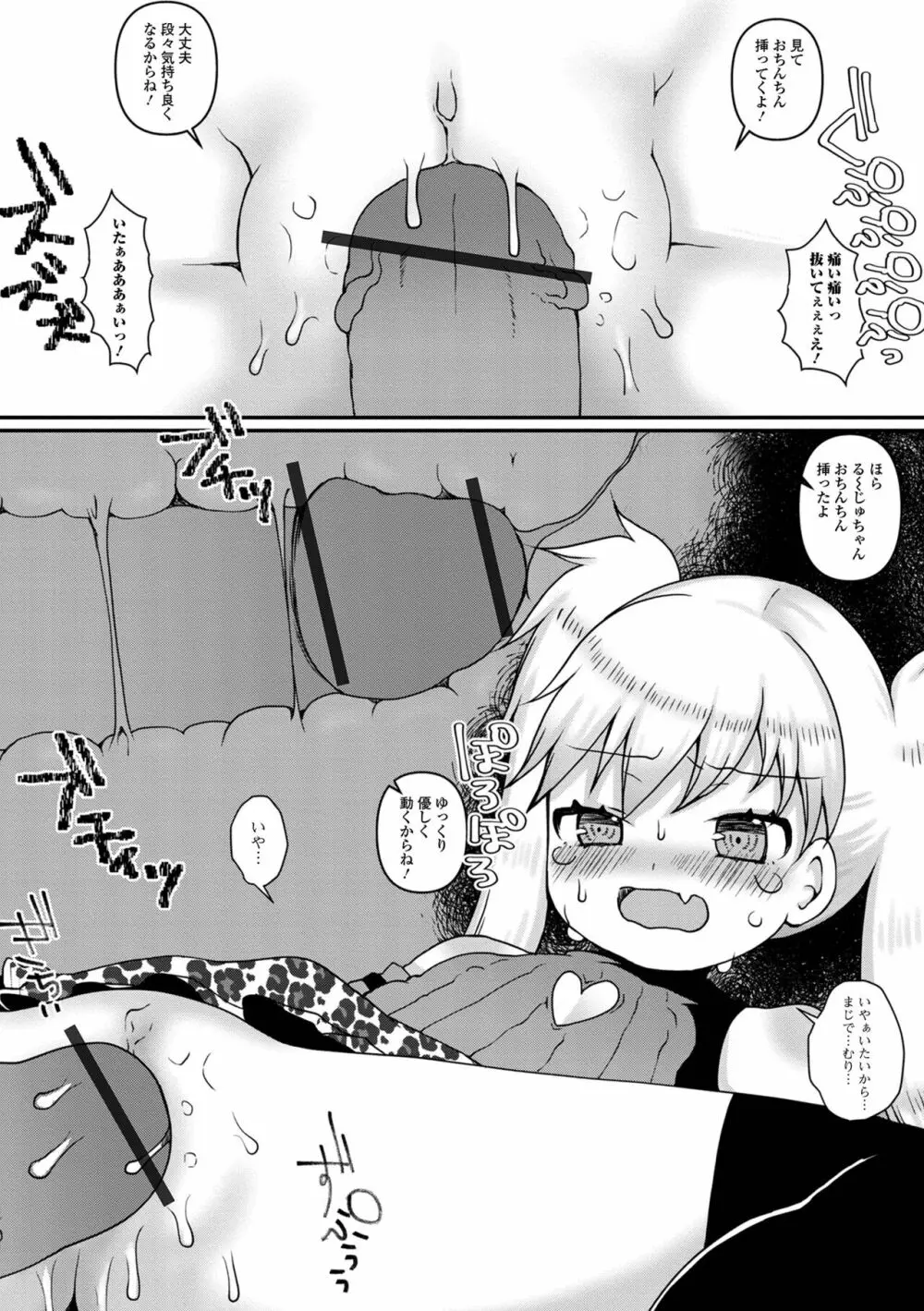 デジタルぷにぺどッ! Vol.28 Page.91