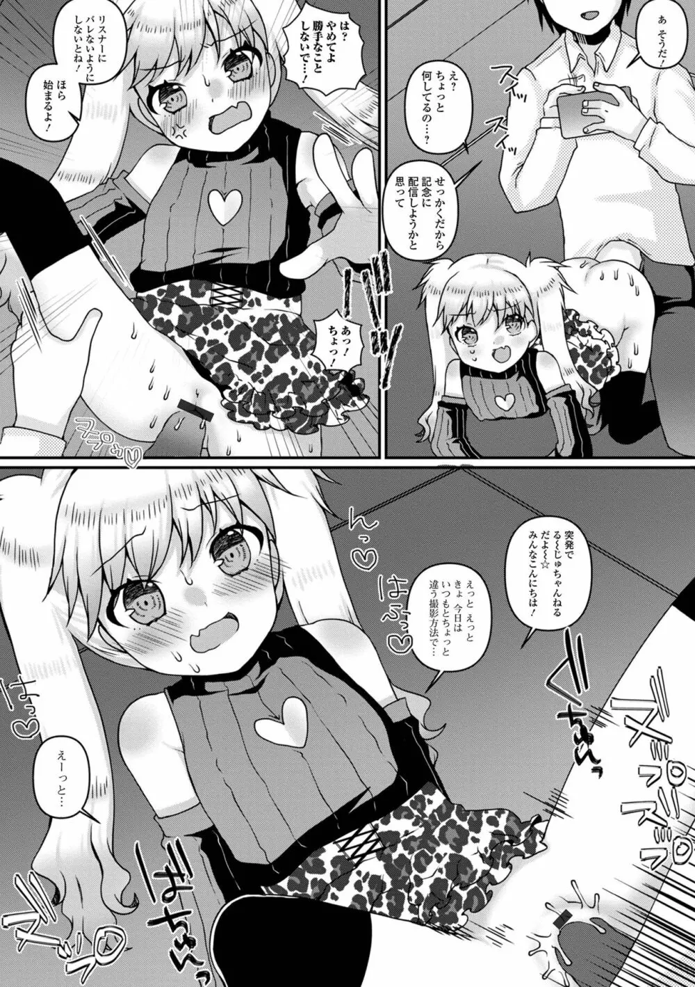 デジタルぷにぺどッ! Vol.28 Page.95