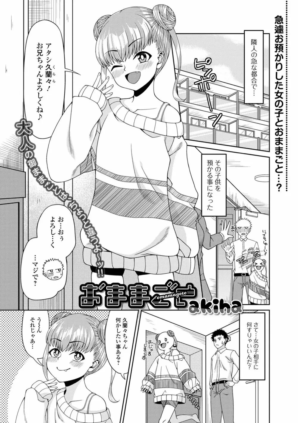 デジタルぷにぺどッ! Vol.28 Page.99