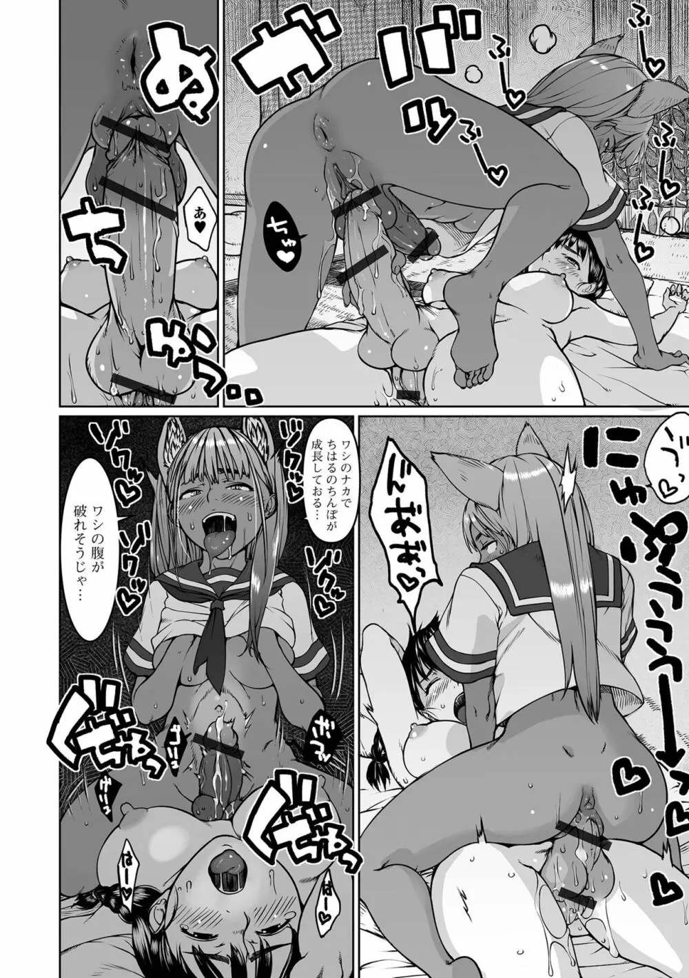 ふたなりフレンズ！20 Page.12