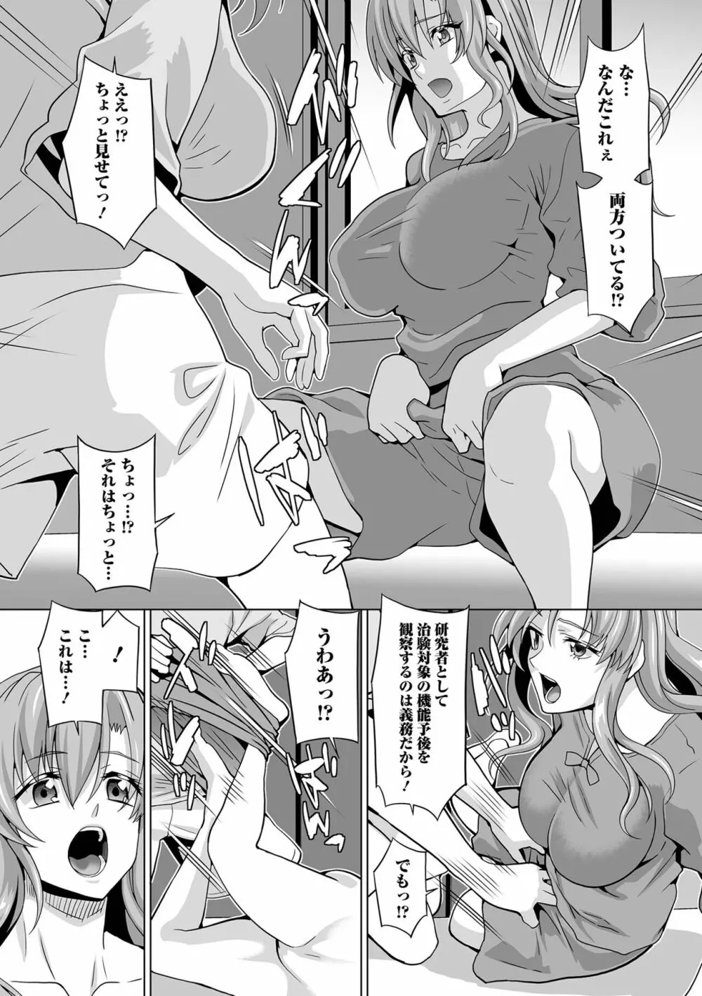 ふたなりフレンズ！20 Page.37