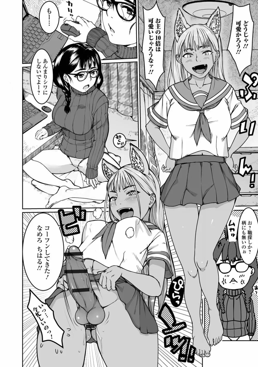 ふたなりフレンズ！20 Page.4