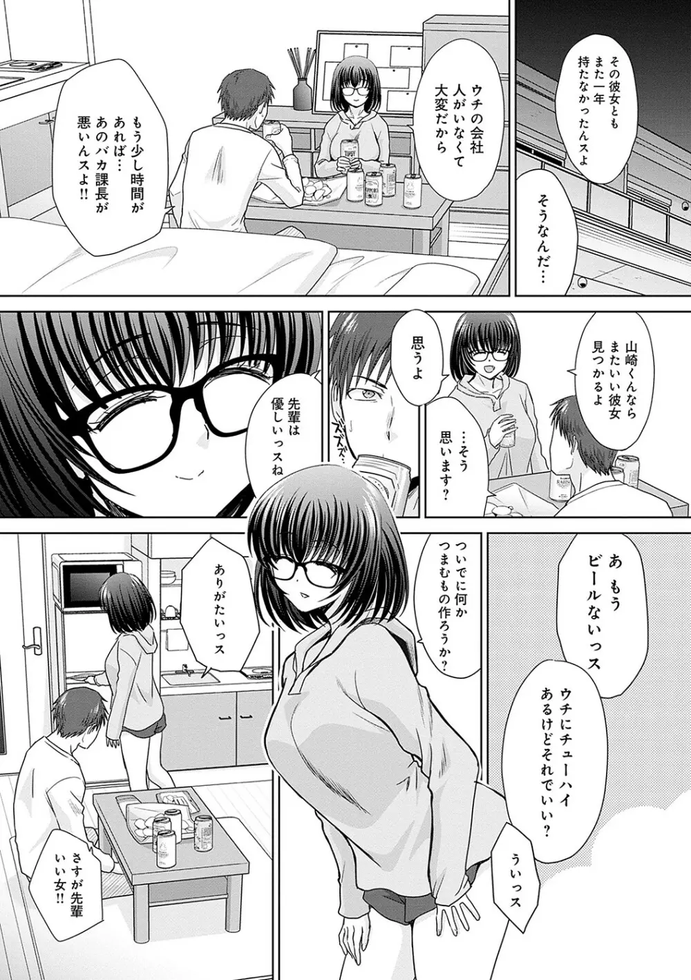 月夜野課長はギャルをやめられない Page.117