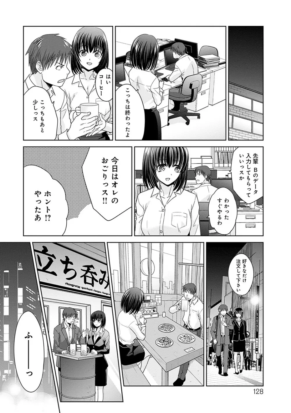 月夜野課長はギャルをやめられない Page.127