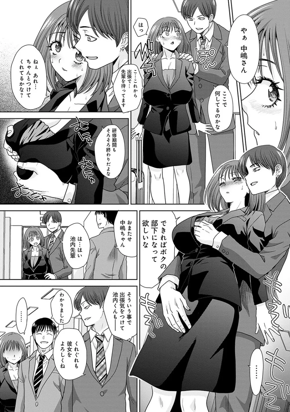 月夜野課長はギャルをやめられない Page.145