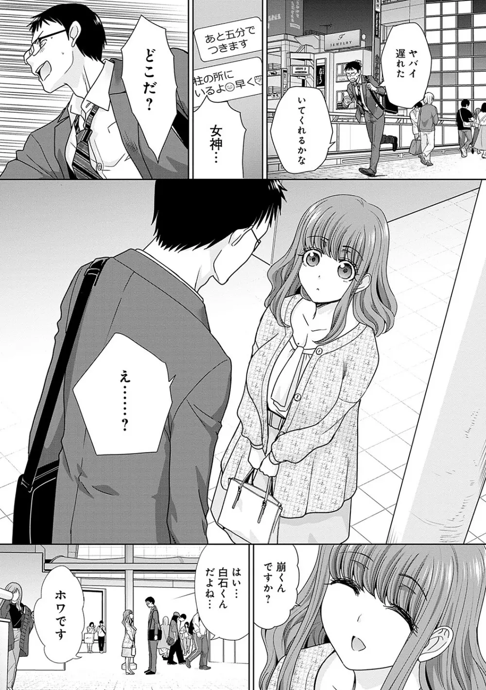 月夜野課長はギャルをやめられない Page.158