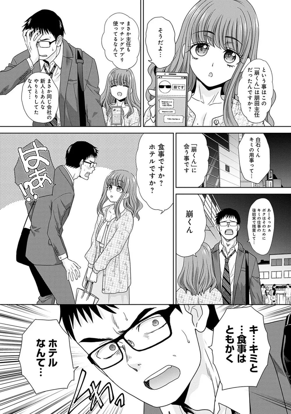 月夜野課長はギャルをやめられない Page.159