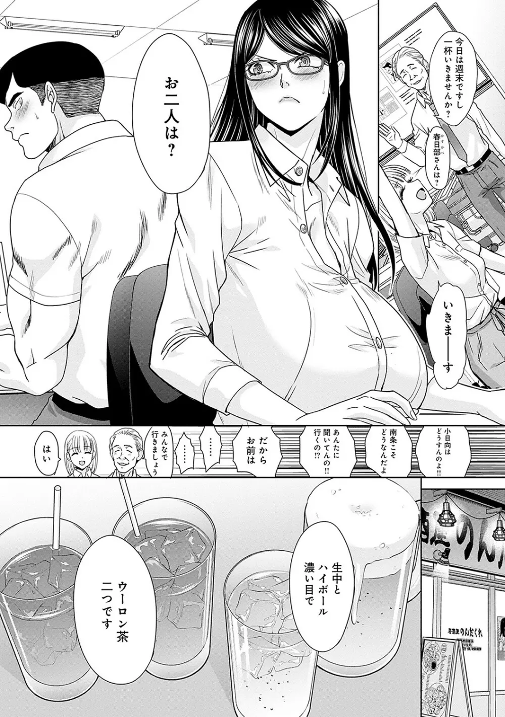 月夜野課長はギャルをやめられない Page.174