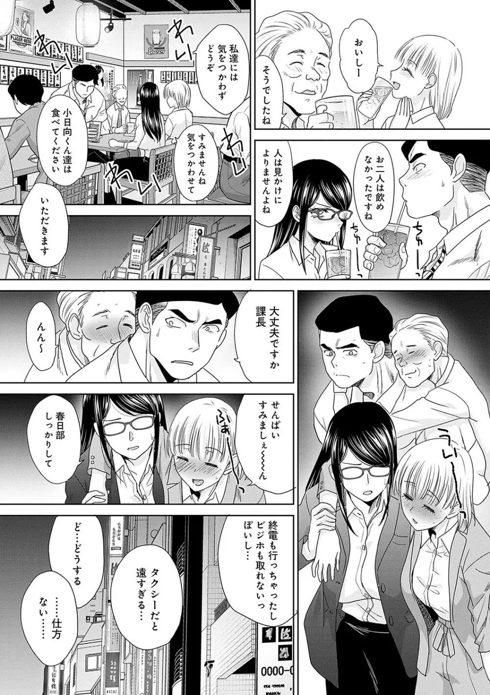 月夜野課長はギャルをやめられない Page.175