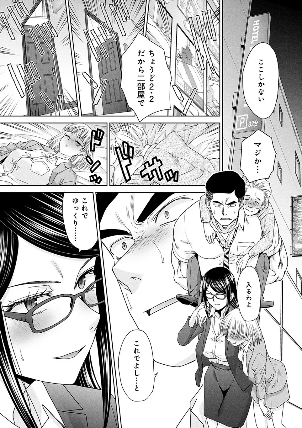 月夜野課長はギャルをやめられない Page.176