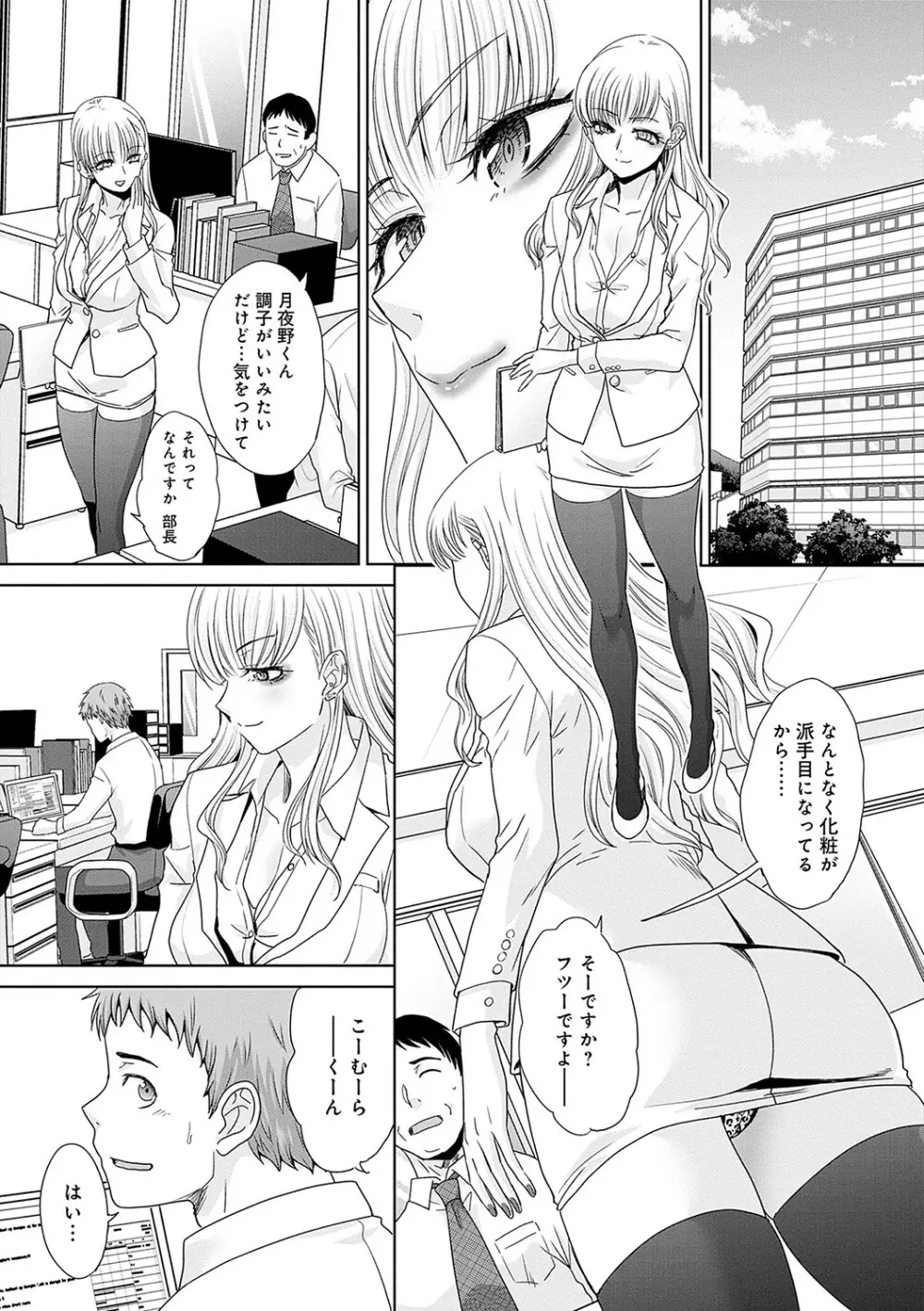 月夜野課長はギャルをやめられない Page.19