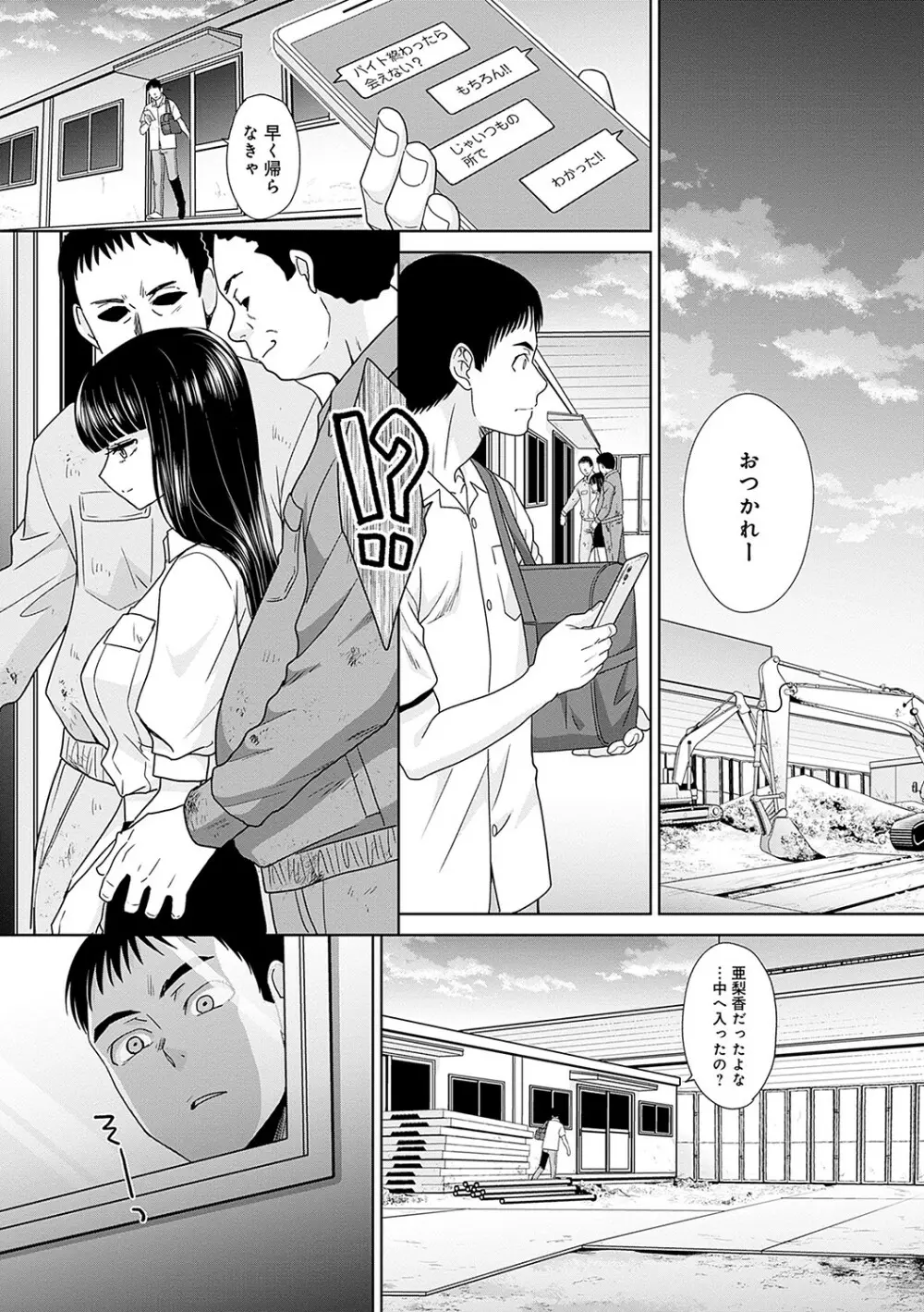 月夜野課長はギャルをやめられない Page.197