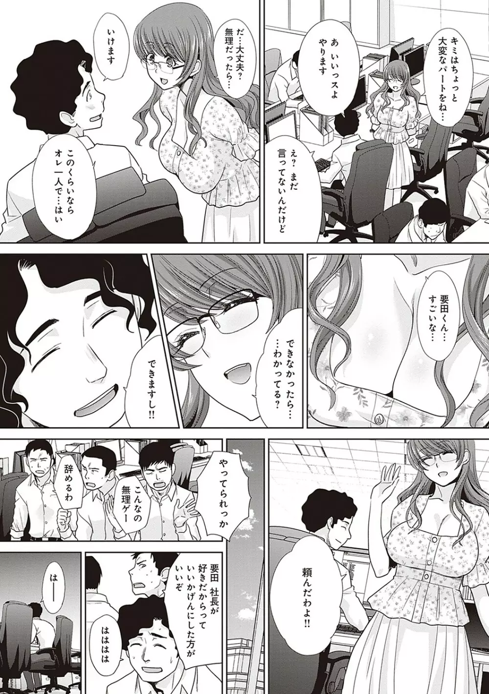 月夜野課長はギャルをやめられない Page.228