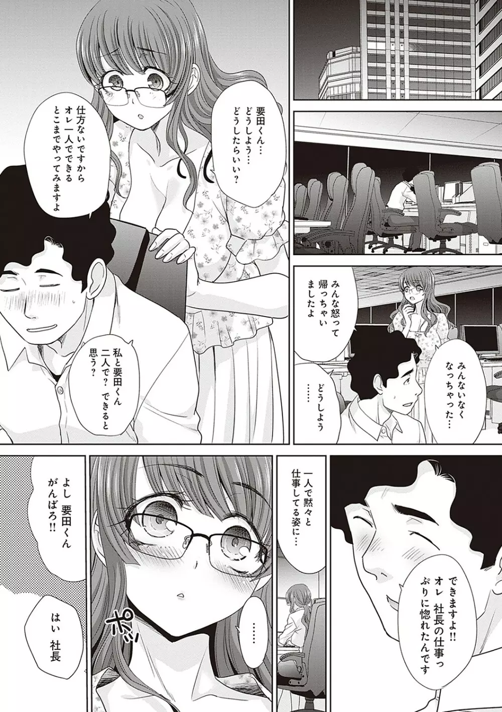 月夜野課長はギャルをやめられない Page.229