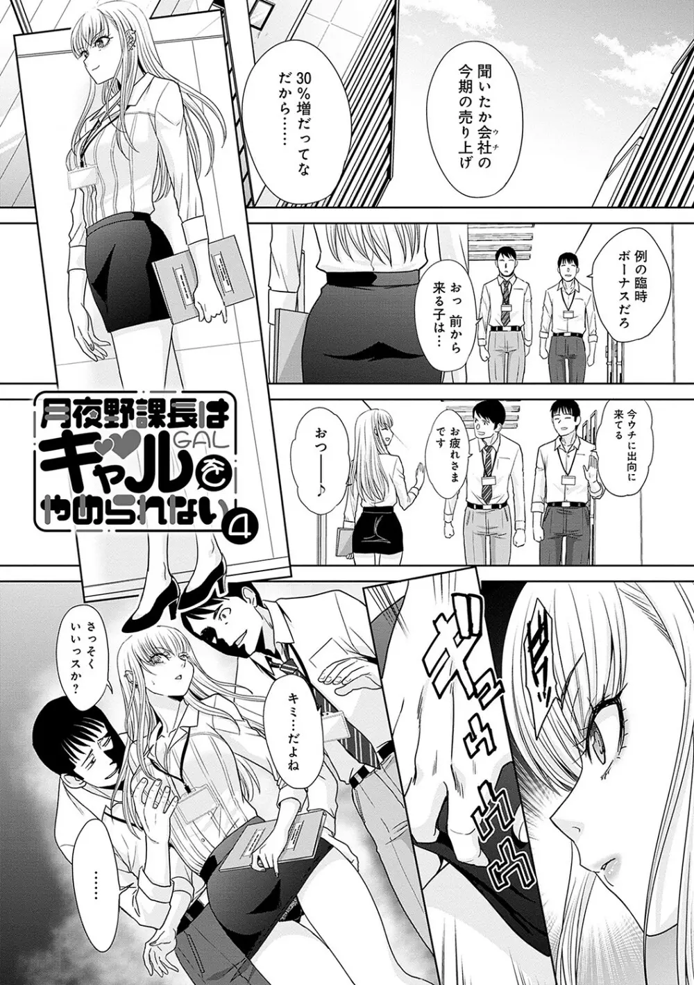 月夜野課長はギャルをやめられない Page.76