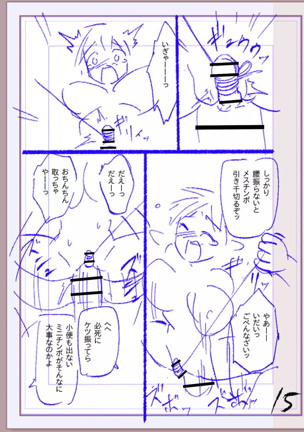 肉林メス堕ちアクメ地獄 Page.414