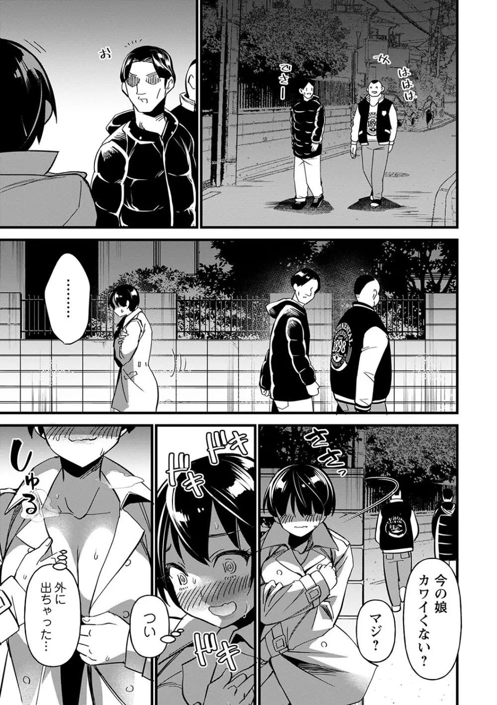 肉林メス堕ちアクメ地獄 Page.86