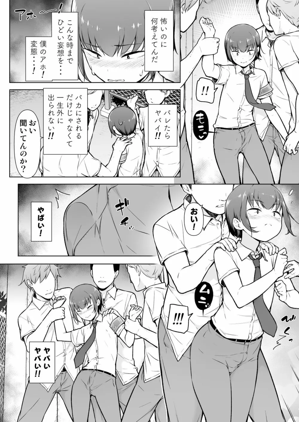 僕に風紀は守れない?! Page.11