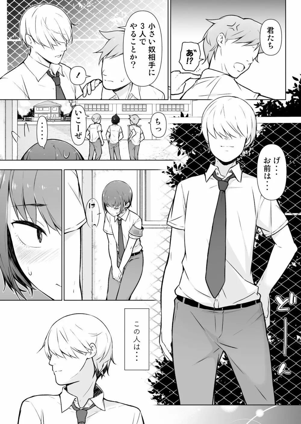 僕に風紀は守れない?! Page.12