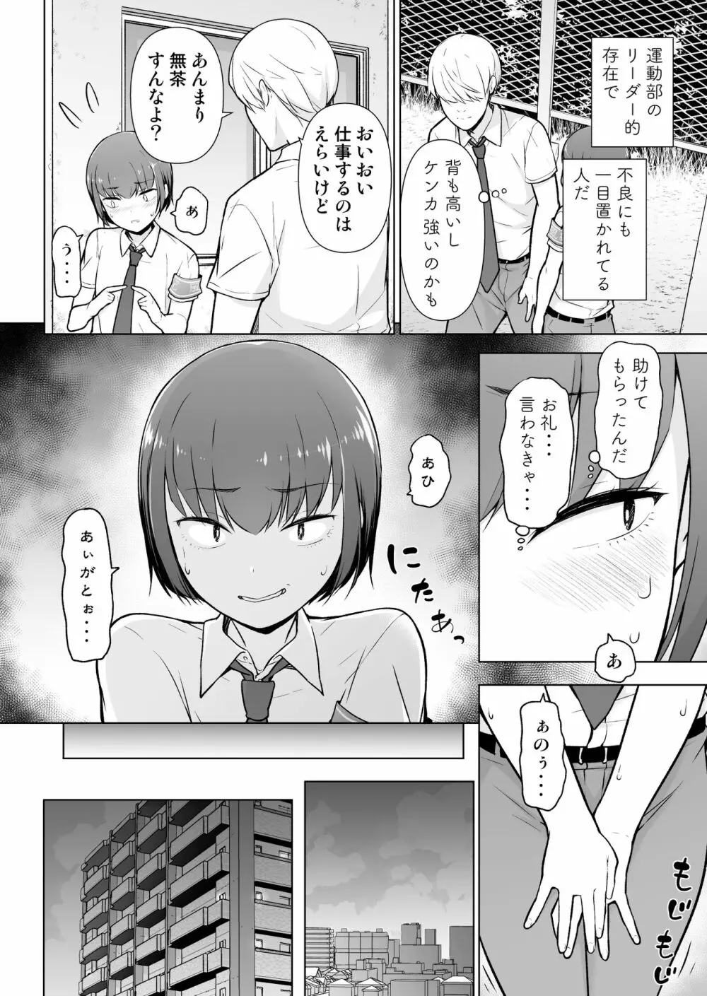 僕に風紀は守れない?! Page.13